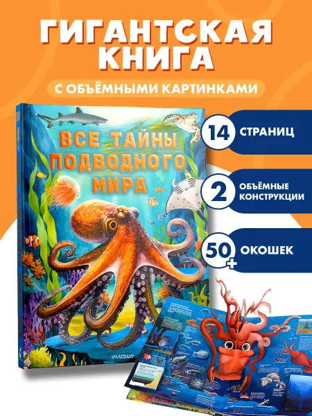 Издательство АСТ Книга с объемными картинками. Подводный мир