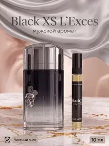 Духи мужские стойкие Black XS L'Exces 10 мл