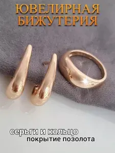 Комплект бижутерии кольцо и серьги