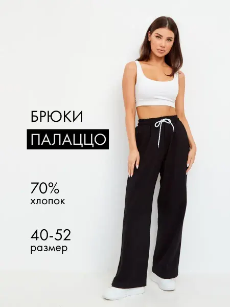 VIZAY Брюки женские палаццо