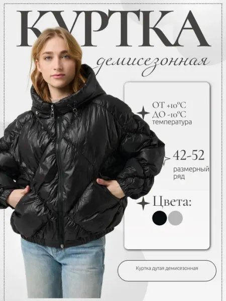 Куртка дутая демисезонная