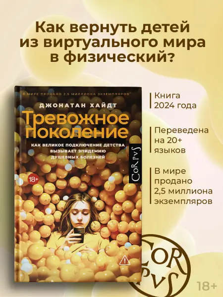 Издательство АСТ Тревожное поколение. Книга. Психология
