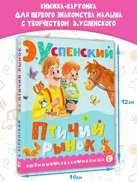 Издательство АСТ Птичий рынок.Книги для малышей