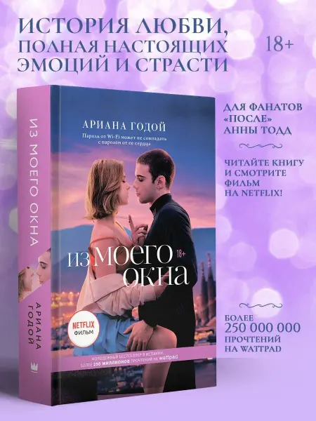 Издательство АСТ Книги романы. Из моего окна
