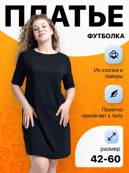 ТРЕНД Платье футболка женское