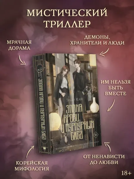 Издательство АСТ Эпоха крови и пурпурных слез