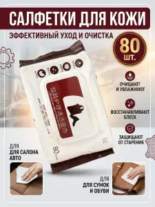 Салфетки влажные автомобильные, 1 шт.