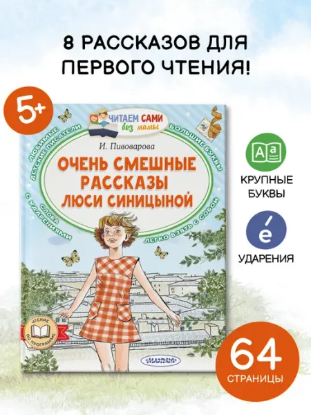 Издательство АСТ Очень смешные рассказы Люси Синицыной