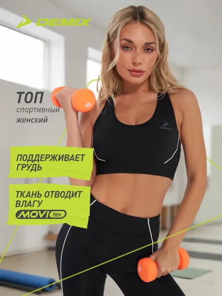 Demix Топ бра спортивный
