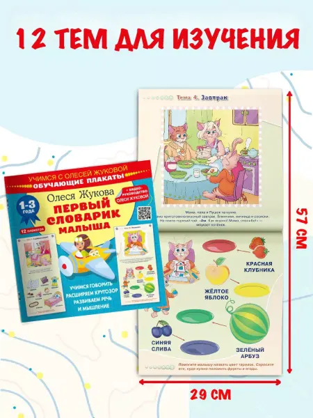 Издательство АСТ Первый словарик малыша. Обучающие плакаты