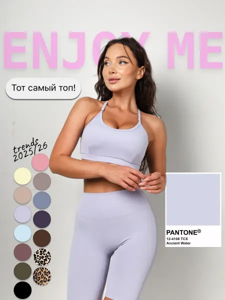 ENJOY ME Топ спортивный на бретельках