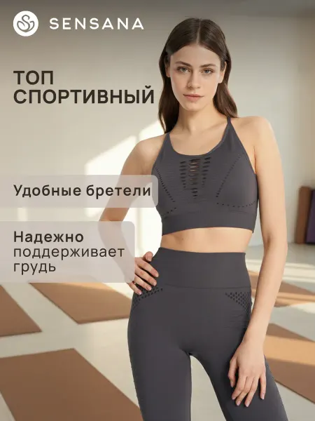 Sensana Топ бра спортивный женский