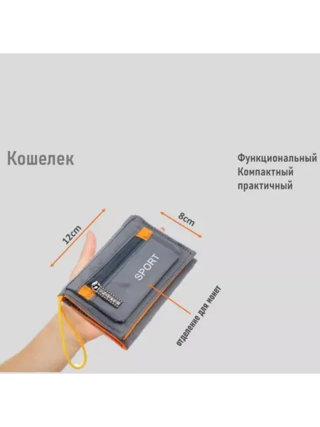RAMIZ.SHOP кошелек спортивный