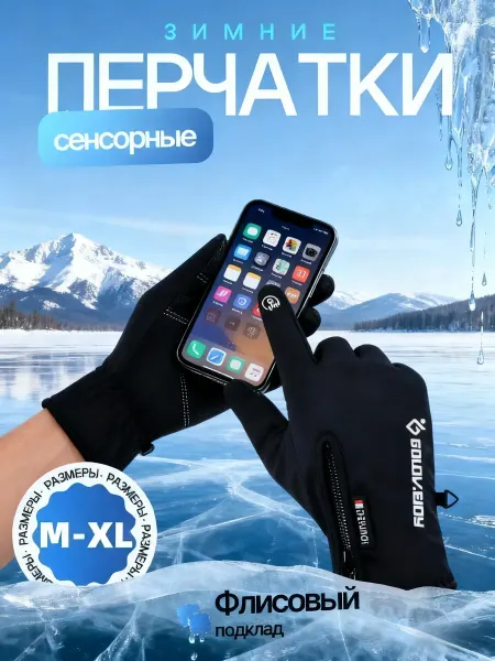 Перчатки спортивные зимние