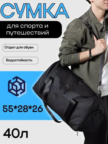Сумка дорожная спортивная