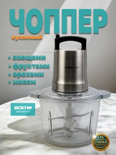 Электрический измельчитель для кухни