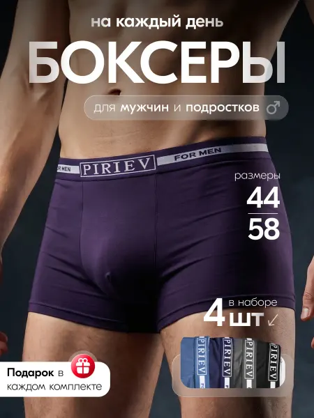 LEVIGO Трусы мужские боксеры набор 4 шт