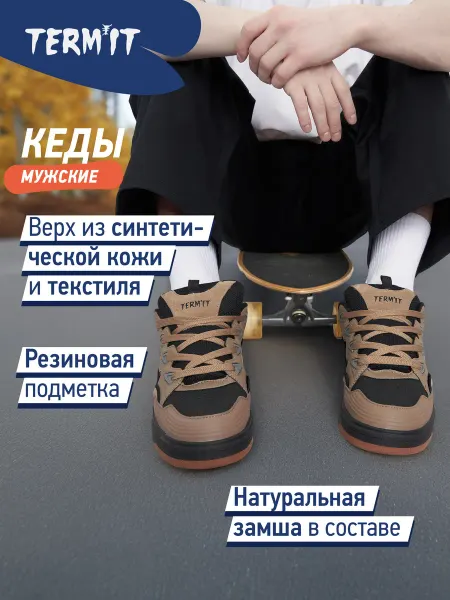 Termit Кеды спортивные мужские