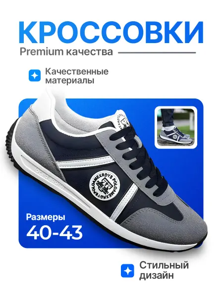 Кроссовки демисезонные спортивные