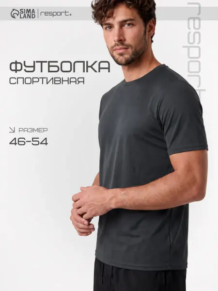 Resport Футболка мужская спортивная