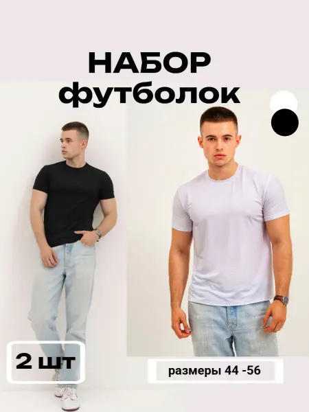 Футболка спортивная набор 2 шт