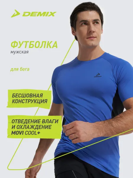 Demix Футболка мужская
