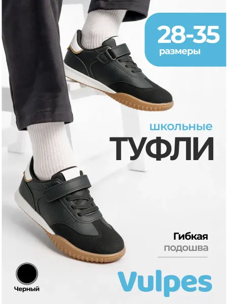 Vulpes Кроссовки кеды детские