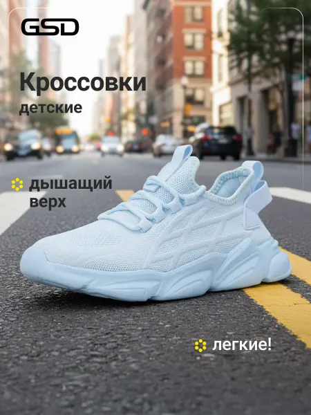 GSD Кроссовки спортивные детские