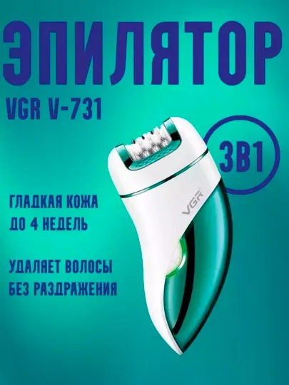 Электрический эпилятор для женщин