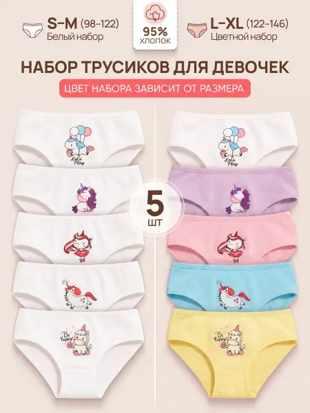 Cottix Трусы детские и подростковые набор 5 шт
