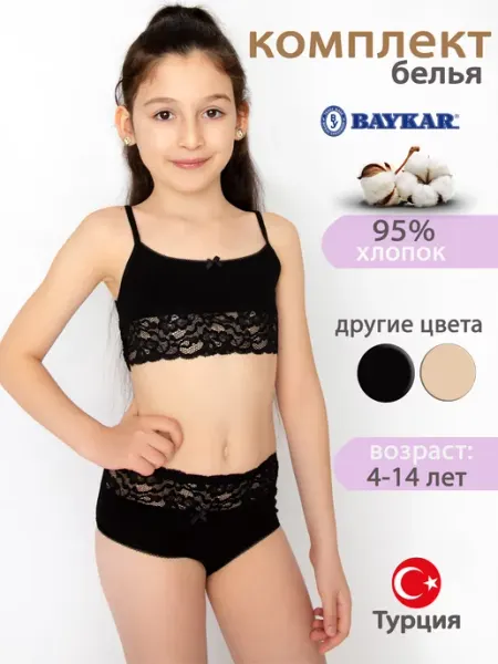 Baykar Комплект нижнего белья для девочки