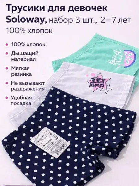 SoloWay Трусы детские 3 штук