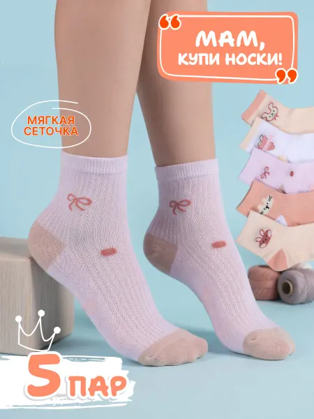 Kidsocks Носки детские летние набор