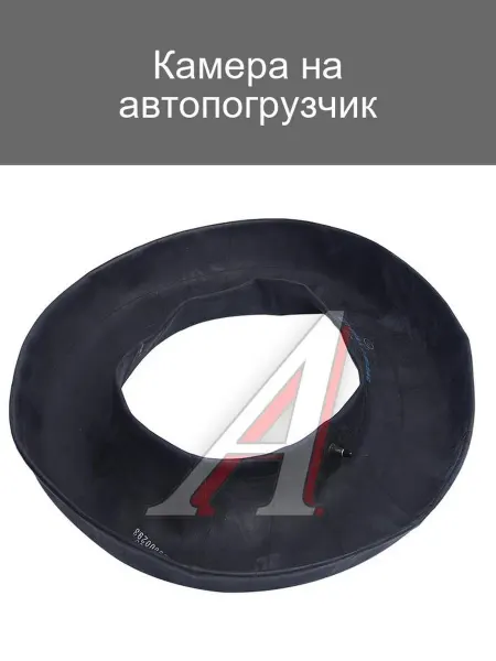 Камера для автопогрузчика 10-16 дюймов