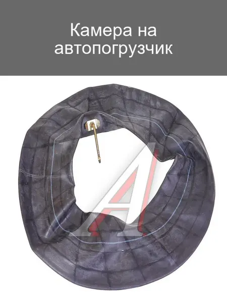 Камера для автопогрузчика 10-16 дюймов