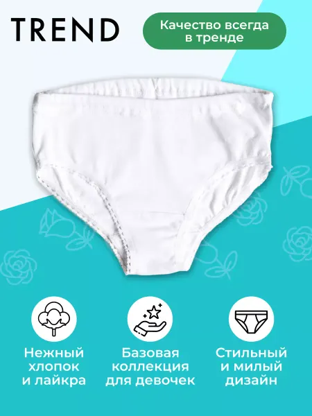 ТРЕНД Трусы