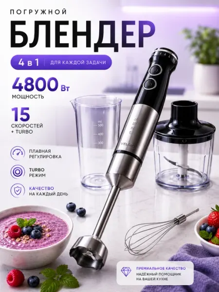 Мощный погружной блендер с измельчителем