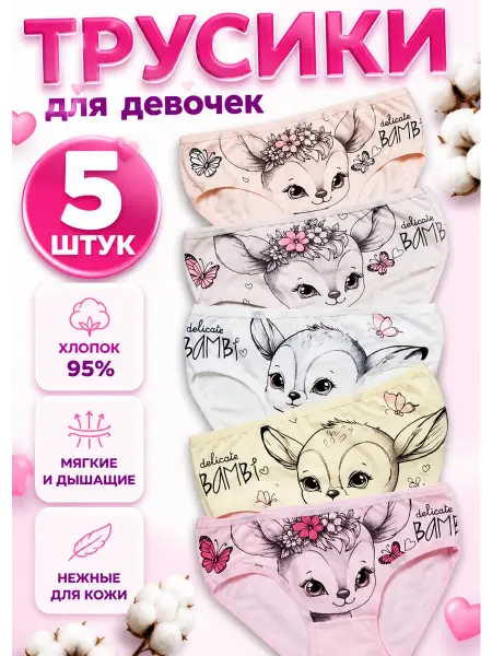 Donella Трусы набор слипов 5 штук