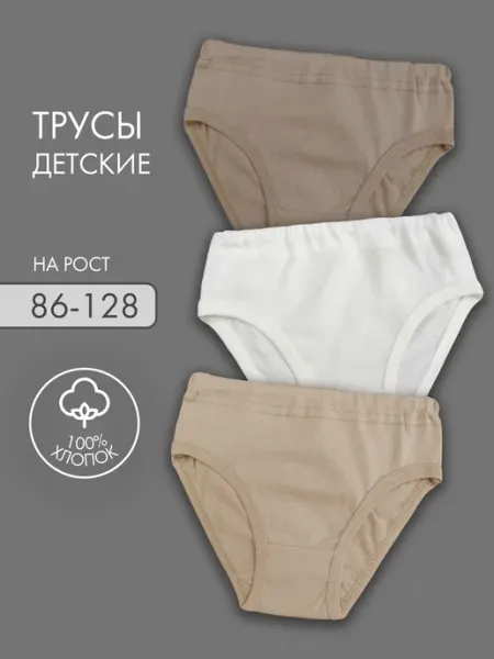 Катушка. Трусы-слипы детские их хлопка набор 3 штуки