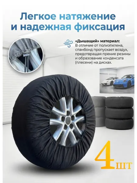 Чехол для автомобильного колеса