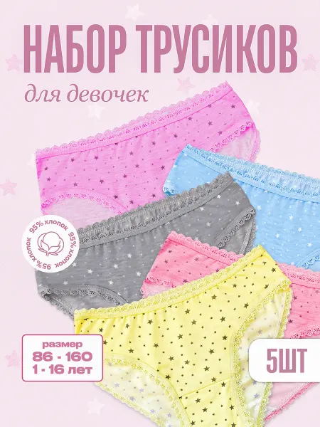 Yosse Трусы детские и подростковые набор 5 штук