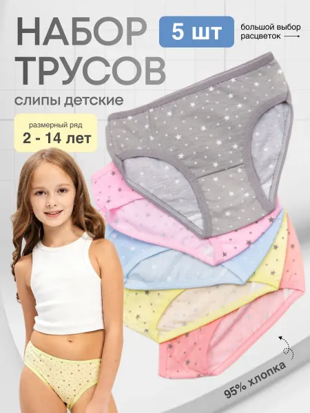 FashionLife Трусы набор 5 штук
