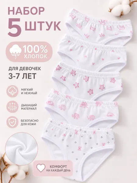 Трусы детские хлопковые набор 5 шт