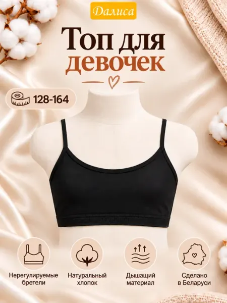Далиса Топик черный хлопковый 1 штука