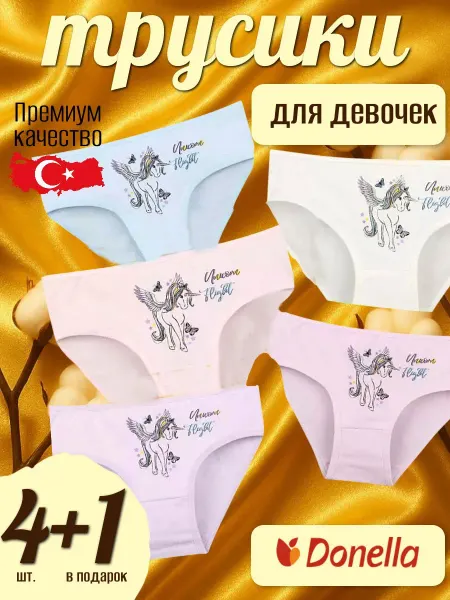 Donella Трусы детские набор 5 штук