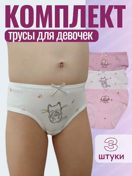 Vitaminka Трусы детские слипы набор 3 шт