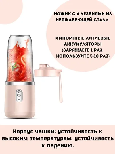 Соковыжималка, портативный блендер, многофункциональная, 400 мл