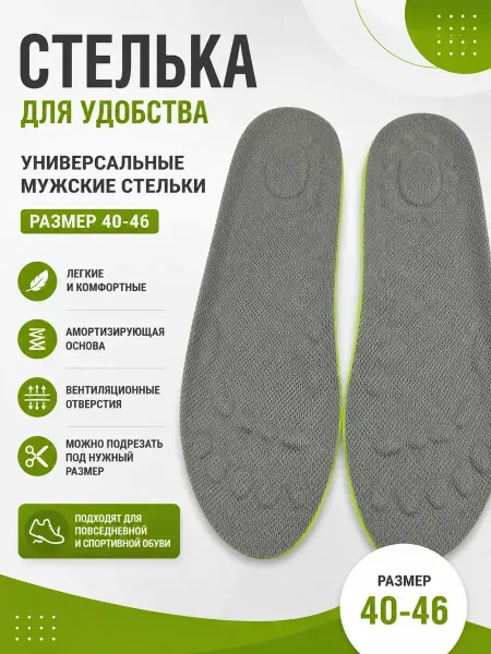 Атай Ортопедические стельки для обуви дышащие мягкие