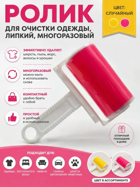 Атай Ролик для одежды многоразовый липкий очиститель