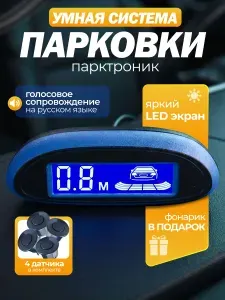 TIME SHOP Парктроник датчики: 4 шт.